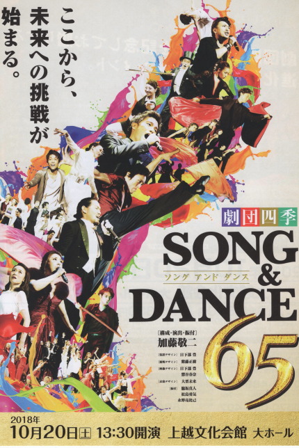 劇団四季SONG＆DANCE65