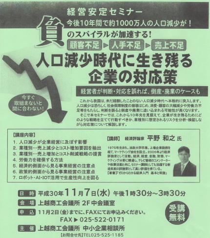 人口減少時代に生き残る企業の対応策セミナー