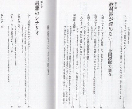 教科書が読めない――全国読解力調査