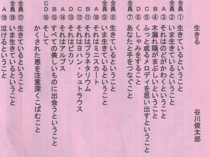 谷川俊太郎さんの「生きる」