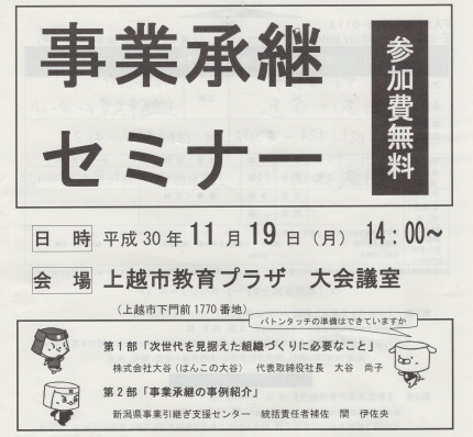 事業継承セミナー