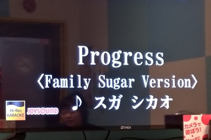 スガシカオ「Progress」