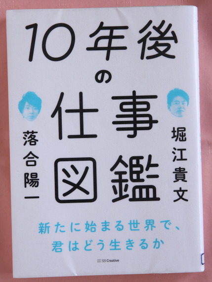 10年後の仕事図鑑