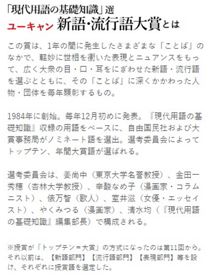 新語・流行語大賞とは