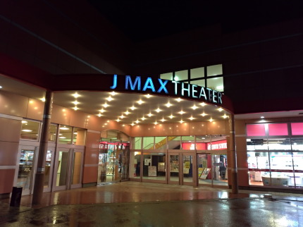 J-MAX THEATER