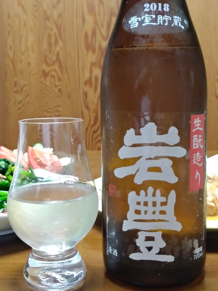 岩豊（がんほう）を飲んでみました