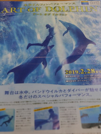 上越市立水族館うみがたりの広告