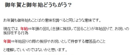 御年賀と御年始どうちがう？