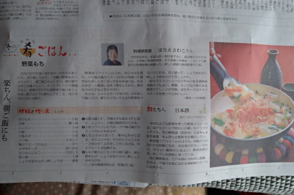 新聞に野菜もちというお餅料理が載っていました