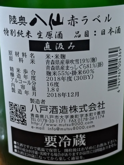 原料米：麹米19%、華吹雪55％精米　掛米81%、まっしぐら60％精米　アルコール度数：16度　日本酒度：+1.0　酸度：1.8　30BY