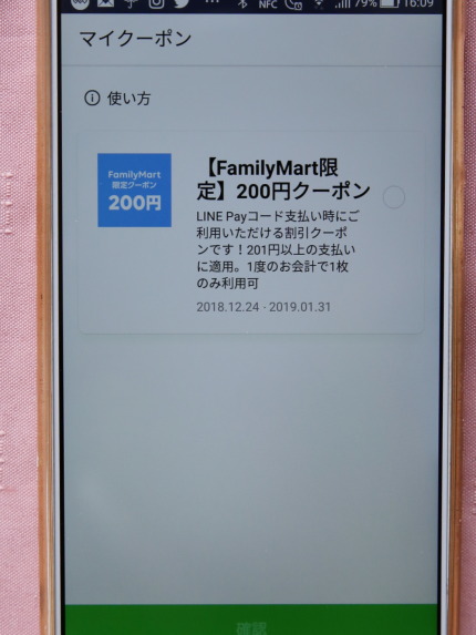 FamilyMart限定クーポン