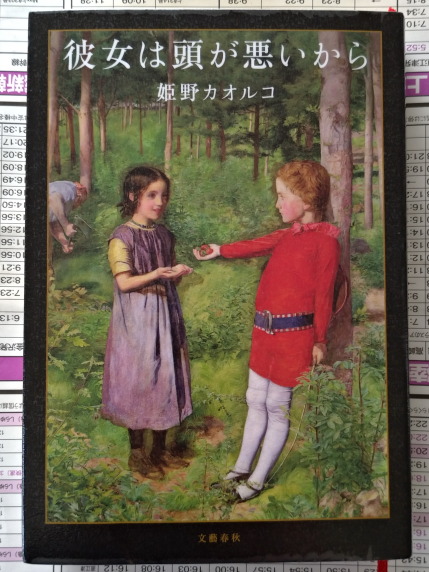 彼女は頭が悪いから