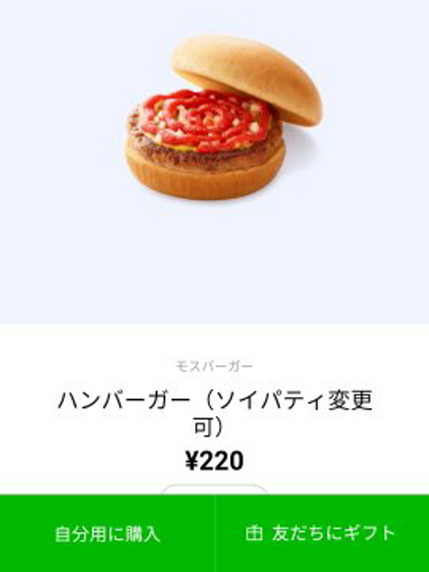 モスバーガーのハンバーガー220円