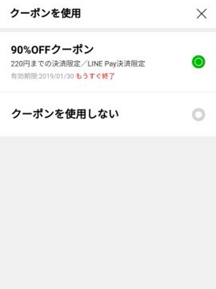 90%OFFクーポンを選択