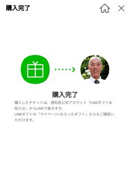 LINEギフトのお知らせ