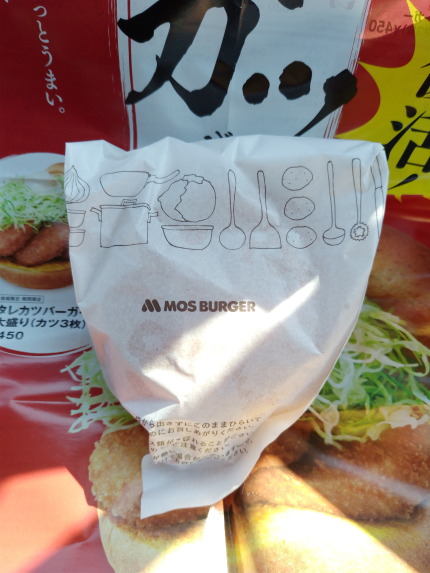 モスバーガーのハンバーガー