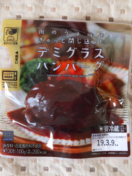 ローソン肉のうま味をぎゅっと閉じ込めたデミグラスハンバーグ130円税込