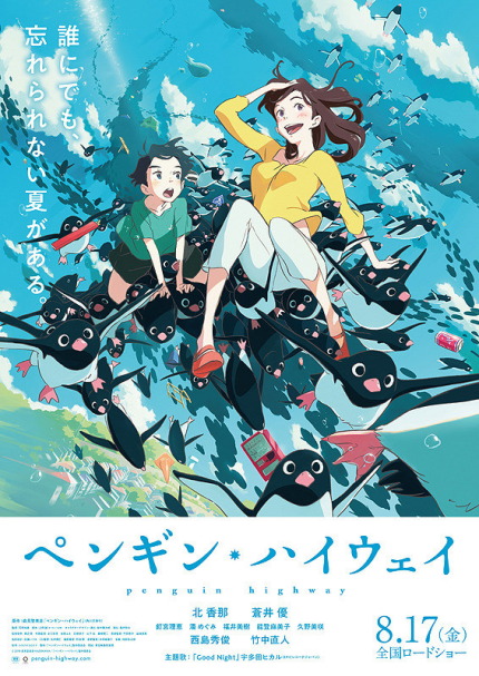 映画「ペンギン・ハイウェイ」