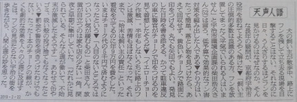 天声人語