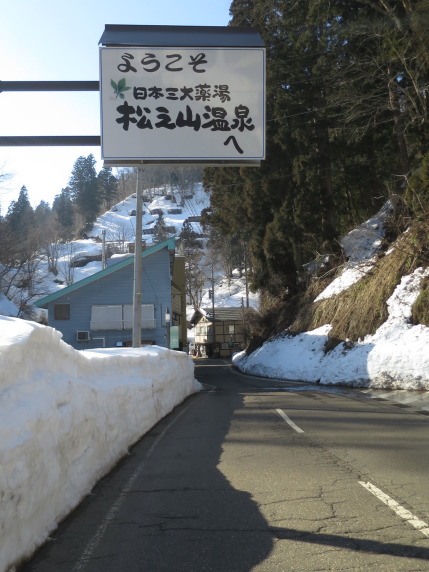 十日町市松之山温泉