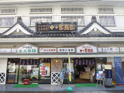 十一屋商店