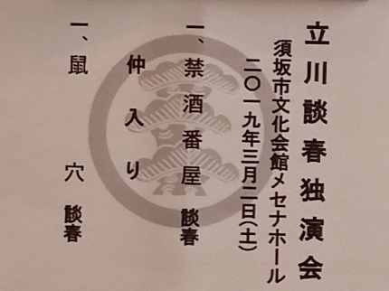 立川談春独演会内容