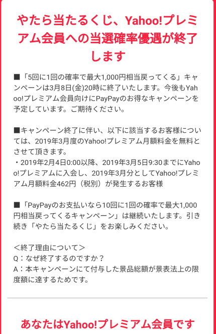 PayPayのお支払いなら10回に1回の確率で最大1,000円相当戻ってくるキャンペーン