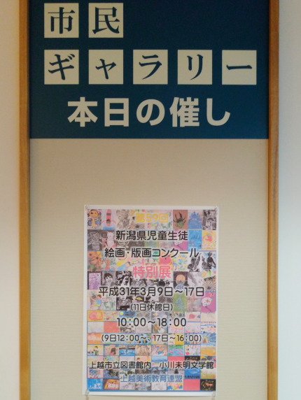 第59回新潟県児童生徒絵画版画コンクール特別展