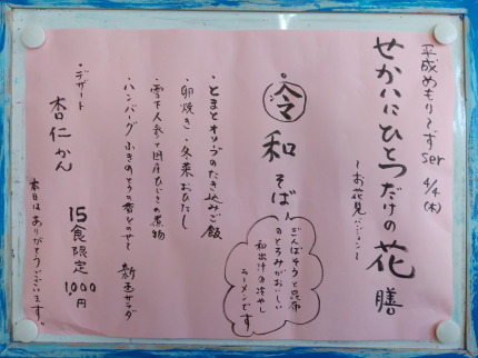 平成めもりーずserせかいにひとつだけの花膳15食限定1000円税込