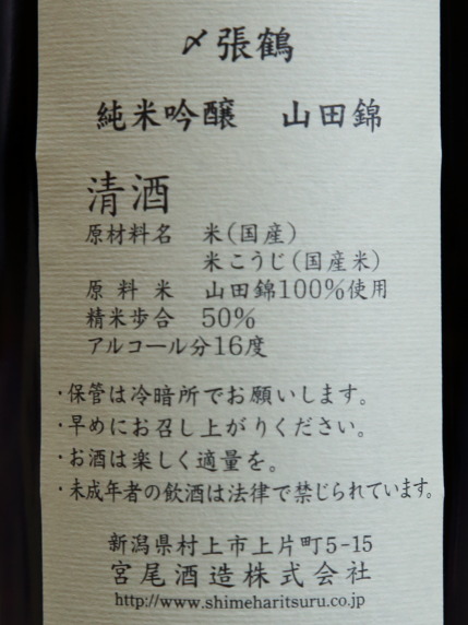 原料米：山田錦１００％
