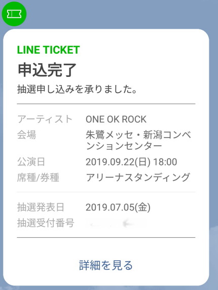 ONE OK ROCK ライブチケット