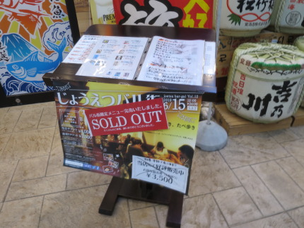 浜焼太郎さんは、もうSOLD OUT