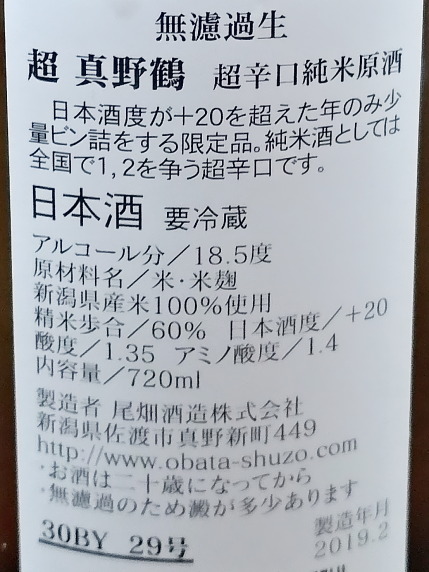 日本酒度が＋20を超えた年のみの限定品