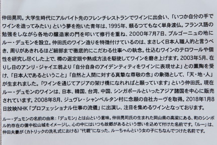 このワインを造ったのは仲田晃司さんという日本人です