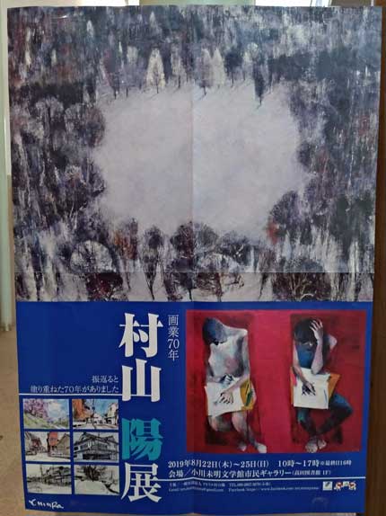 村山陽展