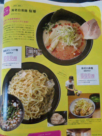 雑誌Komachiのラーメン特集企画