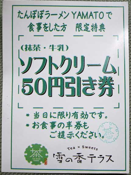 ソフトクリーム50円引き券