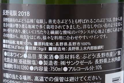 長野県固有のぶどう品種「竜眼」を使用