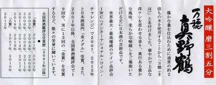 僅かな量を仕込むために通常の約2倍もの米を使用することから「万穂（まほ）」と名付けました