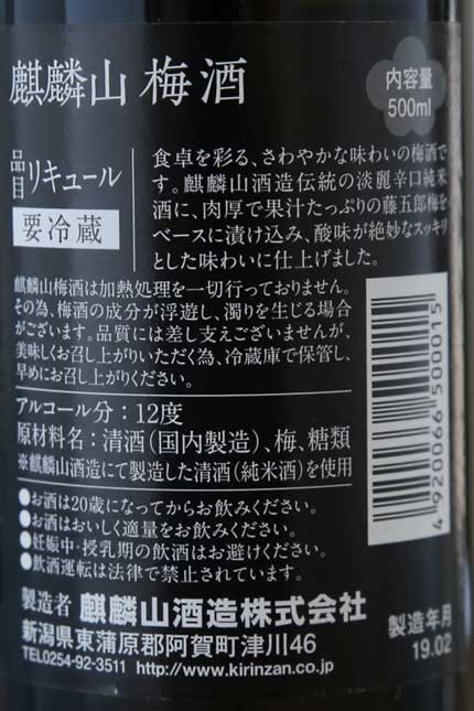 純米酒で作った梅酒