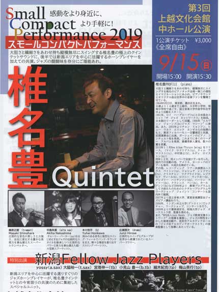 椎名豊Quintetのライブ