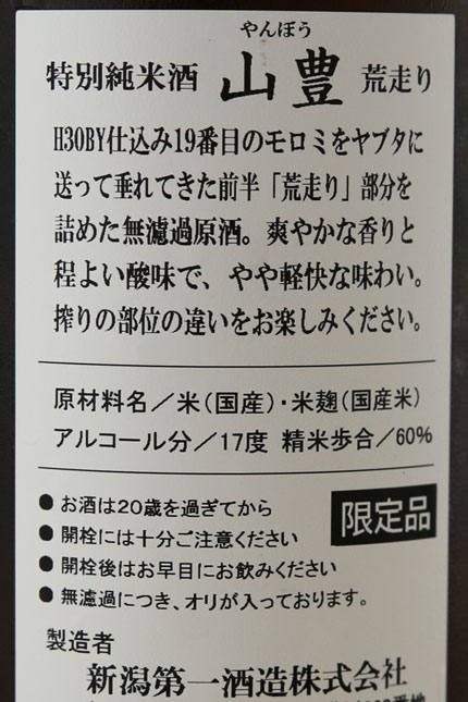 「荒走り」部分を詰めた無濾過原酒