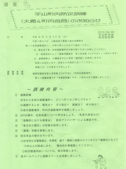 町内の防災訓練