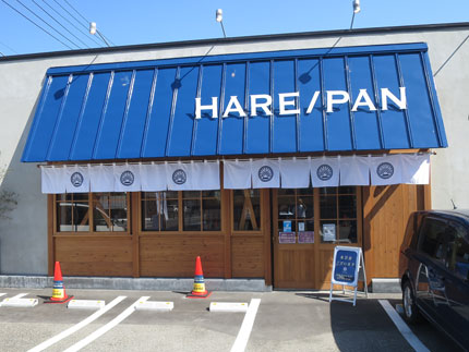 純生食パン工房 HARE/PAN(ハレパン)新潟女池店