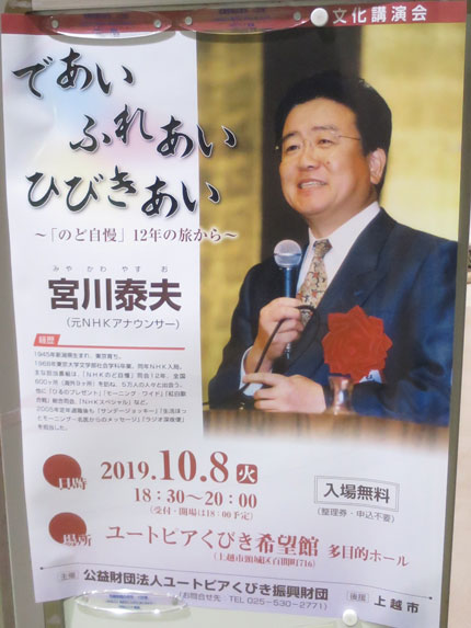 宮川泰夫さん講演会