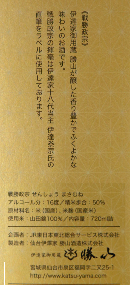 戦勝政宗の揮毫は伊達家十八代当主伊達𣳾宗氏の直筆