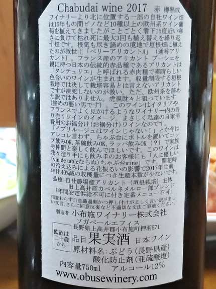 人に優しい(vin de tableならぬ)ちゃぶ台wine