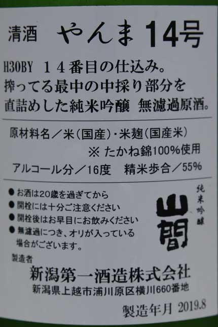 平成30年14番目の仕込み