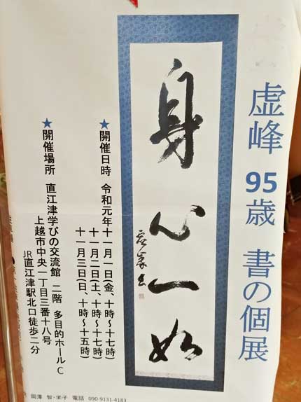 95歳書の個展