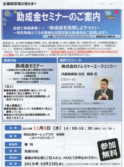 助成金セミナー